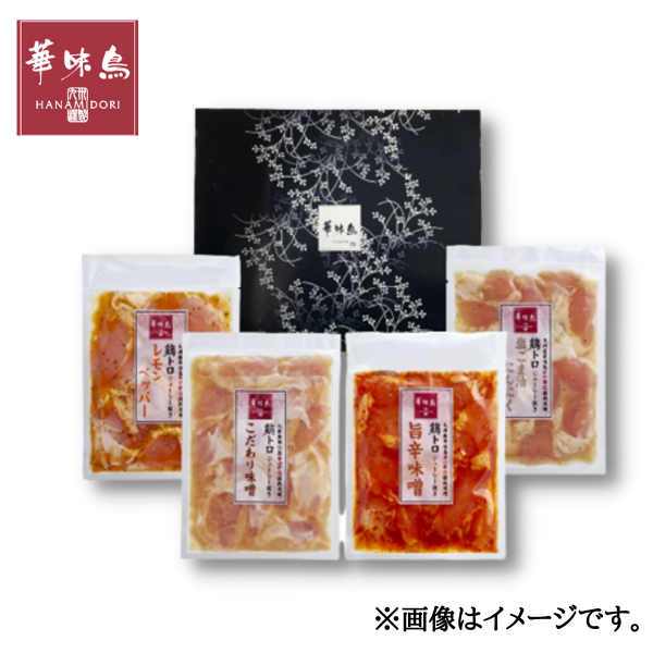 九州産華味鳥 鶏トロジューシー焼きセット(TJC-D1) 商品画像(1)